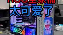 多啦A梦主题ROG 全家桶！太可爱了！#组装电脑 #电脑店日常 #电脑配置推荐 #组装机