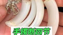 手镯断四节拆包银重新修复