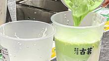 【古茗】艾特你最好的朋友给你买古茗新品，12.9青柠半熟芝士抹茶， 不然就祝她找不到对象！ 点击视频