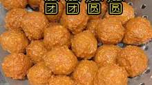 年夜饭餐桌那怎么少的了这个“团团圆圆”呢，外酥里嫩，赶紧学会过年在家人面前露一手吧！#炸丸子 #年夜