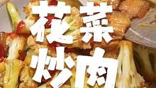 #花菜炒肉 #美食日记 #好好吃饭好好生活