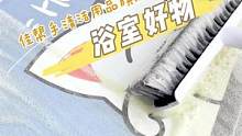这个地刷真的太便捷了#地刷 #卫生间好物 #清洁 #神器 #好物推荐