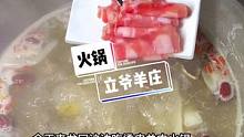 冬天吃热乎乎的羊肉火锅实在是好舒服哦#义乌探店#义乌美食#探义乌#羊肉火锅#烫皮山羊肉火锅