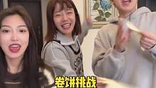 《卷饼挑战》今天不玩儿真心话大冒险，来点儿纯狠的#搞笑 #内容过于真实 #卷饼挑战 