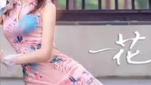 一花依世界～