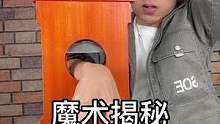 #这操作都看傻了 #魔术教学 #娱乐 揭秘魔术背后真相