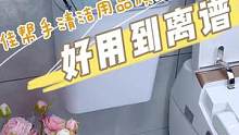 垃圾桶可以直接粘在墙面或者柜子上。粘贴的时候把墙面擦干净就可以！#简单易学 #卫生间好物 #种草
