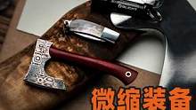 蚁人专用的微缩装备！？#玩具 #edc #创意 