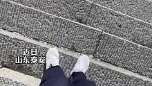 山东泰安女子爬泰山俯瞰云海！太震撼了！