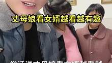 丈母娘对我太好了，有个好媳妇不如有个好丈母娘#棉裤