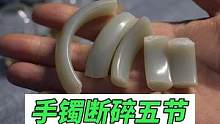 手镯断碎五节，修复好了大家觉得怎么样#手镯修复 #玉镯修复 #断镯修复 #手艺人 #解压 