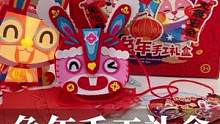 孩子的新年礼物送这个就不错！既锻炼了动手能力，还能了解民俗文化#手工diy#亲子手工#益智玩具#新年