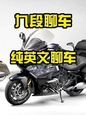 挑戰(zhàn)全程用英語說摩托~#沙雕日常 #快樂就這么簡單 #慢慢騎騎到老 #女騎 #安駕培訓(xùn)