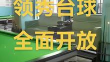 #人气台球厅推荐 #欢迎新老客户的光临 全面消杀完成，欢迎新老朋友莅临，领秀台球竭诚为您服务！