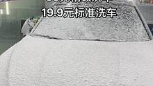 68元精致洗车、19.9元标准洗车#焕然一新 #精致洗车 #有车必备 #爱车一族 #专业汽车美容
