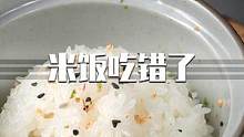 你知道之所以长胖，是因为你吃了十几年的米饭竟然吃错了吗？米饭应该怎么吃才能吃对？#米饭 #涨知识