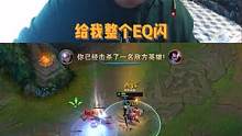 闪现该如何使用你们学会了吗#LOL #王稳健 #隔壁老王