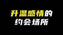 没有什么地方比逛宜家更适合约会的了#约会必去 #恋爱期间的心眼子 #约会去哪