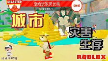 Roblox的城市里为什么会有这么大个猩猩？猩猩何苦为难狗狗！