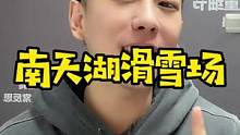四川冬季去哪里happy重庆南天湖景区索道超级好玩#跟我发现这座城 #滑雪 #南天湖景区