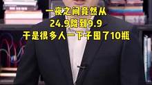 高价的维生素和便宜低价的维生素到底有什么区别?这个他代言的，竟然只要9.9!! #涨知识  #科普 