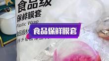 这个季节吃不完的剩菜剩饭，放冰箱又怕串味，有了这个#保鲜膜 就方便多了#厨房好物 #一次性保鲜膜套