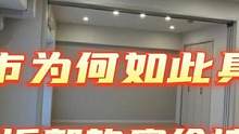 川口市为何如此具人气？东京近郊房价惊人 文华带您看日本157 #文华聊日本房产 #文华带您看日本 #