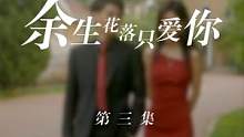男主竟然把女主泡浴缸里，这是什么直男操作？#短剧新番计划 
