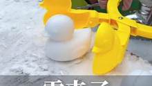 #下雪了 开启玩雪模式！你家的雪球夹子准备好了吗？#下雪就得这样玩#雪球夹#玩雪#玩具