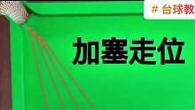 #台球是一种生活 #台球教学 #24小时营业 #西昌乔氏台球俱乐部 #西昌乔氏台球俱乐部嘉月台店 