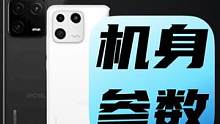 小米13系列预计一周内会发布，大部分参数已曝光，你觉得这次13起售价多少呢？#小米13 #小米13系