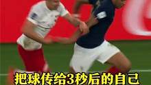 把球传给3秒后的自己，姆巴佩模仿贝尔弯道超车，可惜速度不够快 #足球 #精彩进球 #世界波