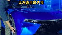 明年，上汽通用汽车有什么新电动车和新技术？#美系车  #上汽通用  #电动汽车  #奥特能  #小助