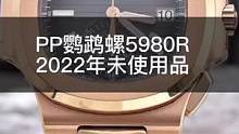 #高端腕表 动态展示#百达翡丽 鹦鹉螺5980R 不是你想拥有就可以得到！22年未上手款！#世界名表