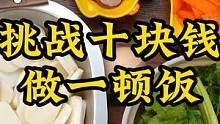 10元解决一顿饭！年糕还得自己炒才香！ #一人食记 #治愈系美食