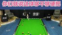 张太硬这全球金，你们就说够不够硬把？ #台球 #台球是一种生活 #一杆清台