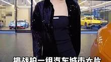 挑战拍一组汽车城市大片之《兰博基尼·长沙》#兰博基尼 #长沙 #车圈女神请就位