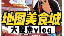 10分钟内吃遍祖国五个角落的美食，咱就是说这里也太神了吧～#跟着抖音去探店#重庆美好生活推荐官   