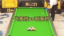 他们俩的对决真的太精彩，太好看了。这种级别的球员对决真是难得一见。#台球是一种生活 #中式八球 #d