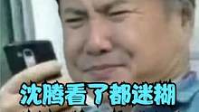 沈腾看了都迷糊！老腾地铁手机表情包热传，换脸后竟毫无违和感 #老腾地铁手机表情包 #沈腾表情包 #沈