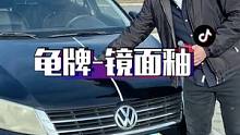 时间长了，车漆发乌不亮？自己动手，十分钟搞定！#龟牌官方旗舰店 #镜面釉#2022年“出行”好货节