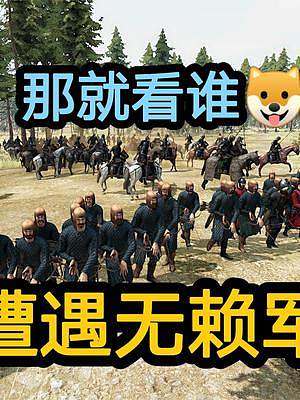 騎馬與砍殺2霸主：回防城堡遭遇無(wú)賴軍團(tuán) #steam游戲 #游戲精彩時(shí)刻 #游戲日常 #單機(jī)游戲 #
