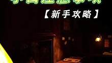 新手攻略之小白玩密室的注意事项！#密室逃脱 #真人npc #真人npc密室逃脱 #七胖密室