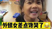 外甥女差点馋哭了！#魔术教学