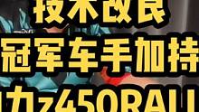 其实一开始凯越450rally我是不太看好的，因为NC450发动机本身的弊病很难有大的改良，但是一众