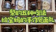 “手工之所以贵，是因为有人把生命中的一段时间，物化给了你”#自制️ #秋梨膏 #梨的神仙吃法 #自制
