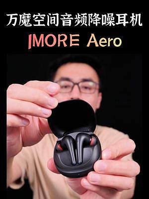 不挑机器和音源，万魔空间音频降噪耳机1MORE Aero测评！