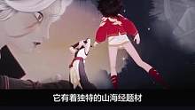 #幻梦山海谣意难平瞬间 这部国产原创动画良作，值得国漫迷细细品味！#冯夷洛遐大婚be 
