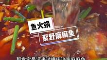喜欢吃麻吃辣的小伙伴有口福咯，这家麻麻鱼味道很正哦#义乌探店#义乌美食#探义乌#麻麻鱼