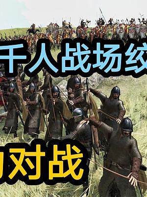 騎馬與砍殺2霸主：千人雜兵軍團(tuán)混戰(zhàn) #steam游戲 #單機(jī)游戲 #主機(jī)游戲 #整活